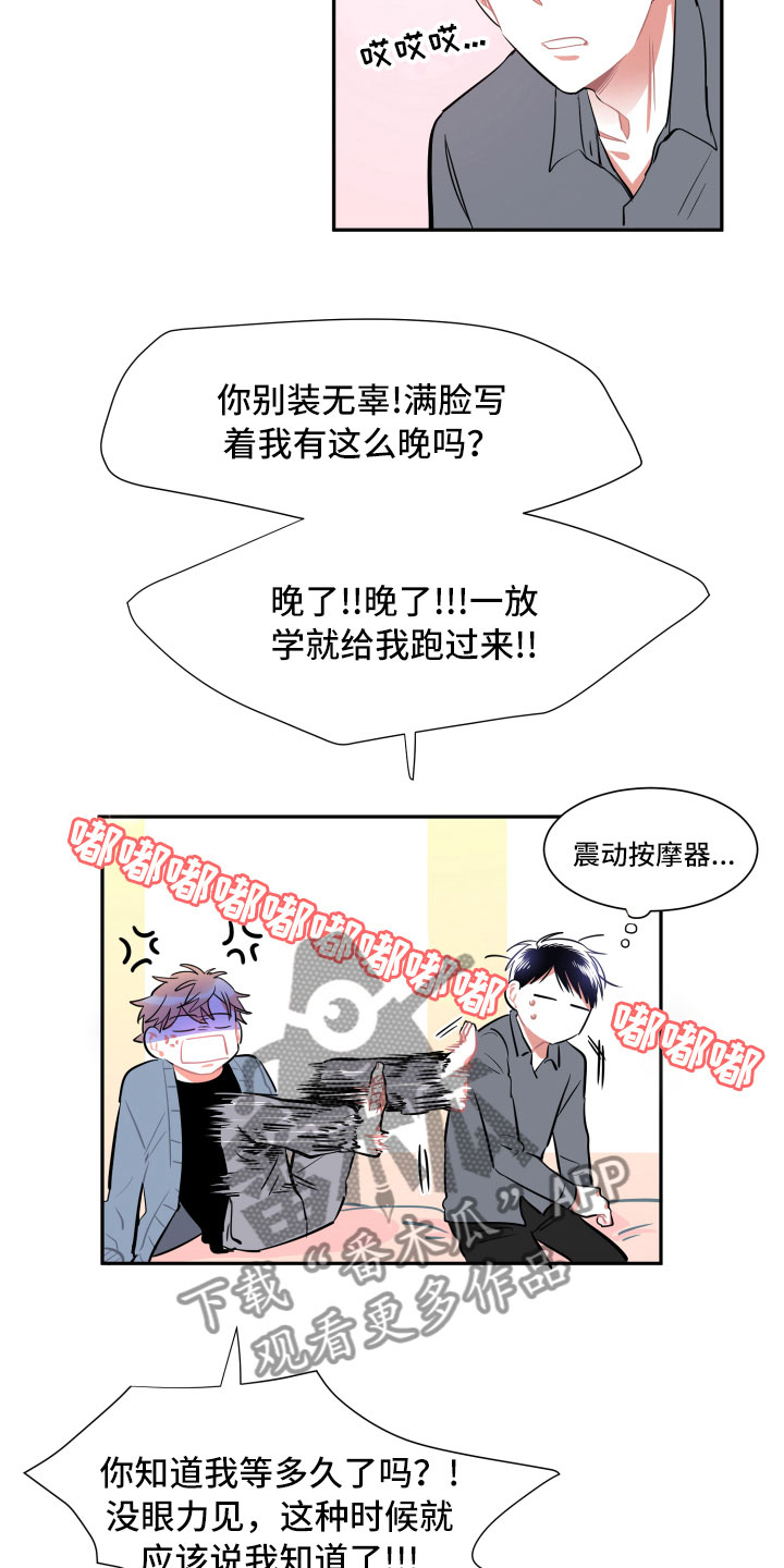 与你永眠漫画,第11章：短信4图