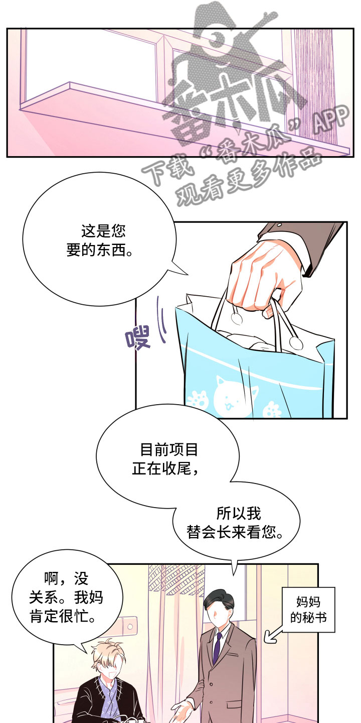 与你永眠漫画,第28章：聊聊1图