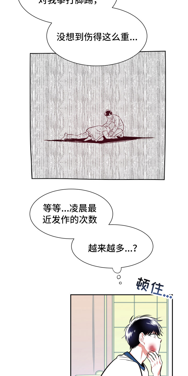 与你永眠漫画,第11章：短信4图