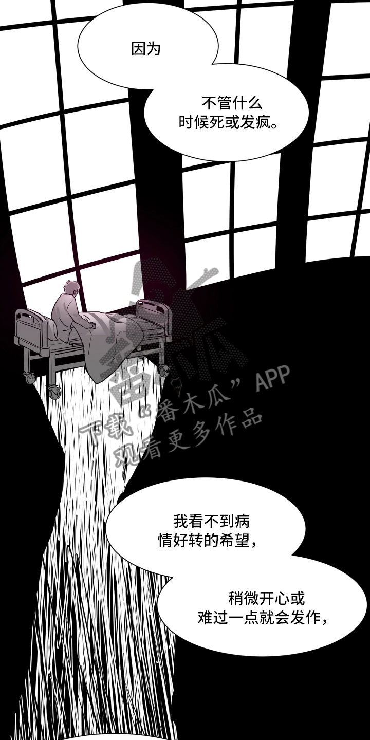 与你永眠漫画,第29章：自私2图