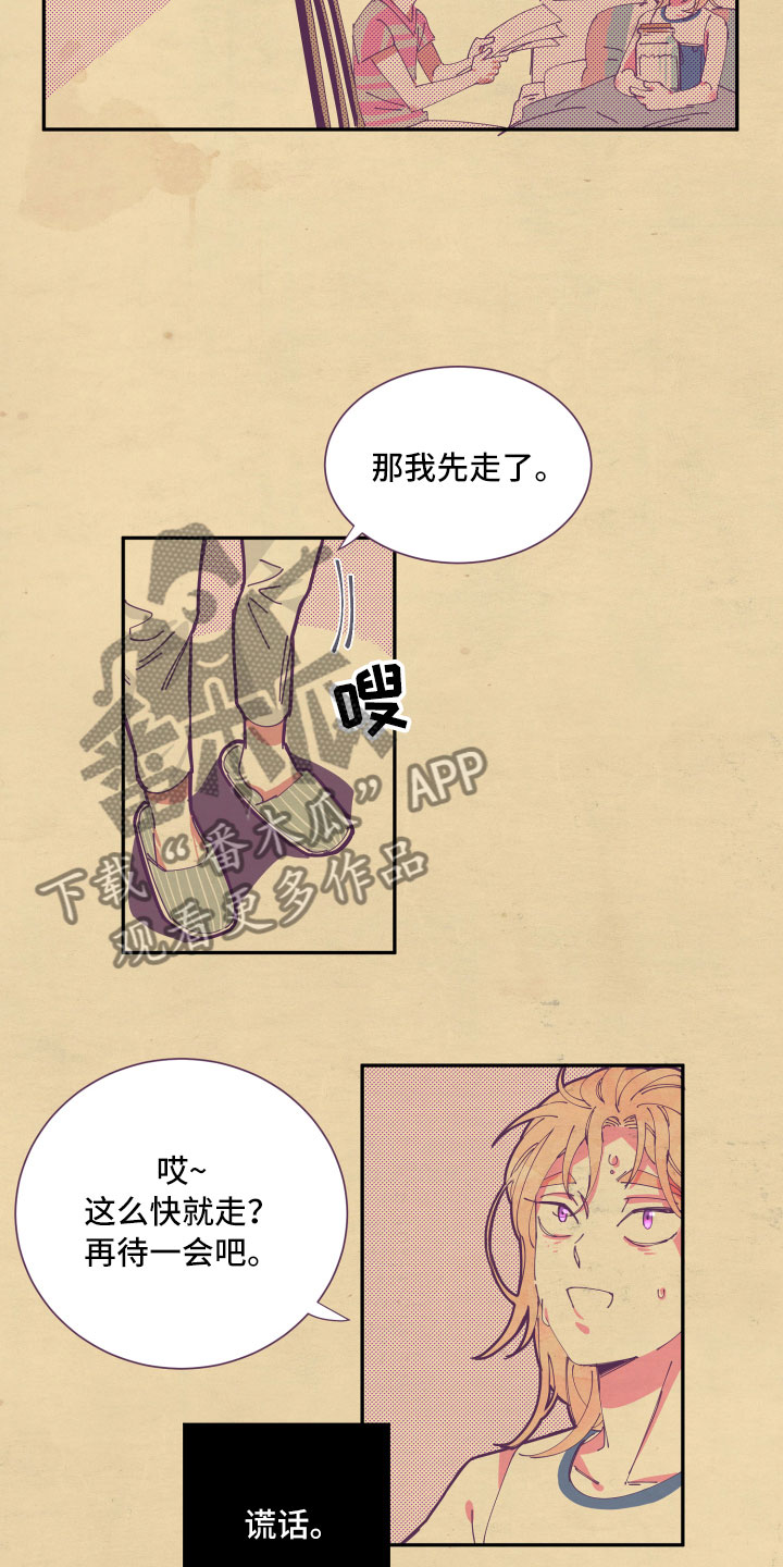 与你永眠漫画,第6章：谎话3图
