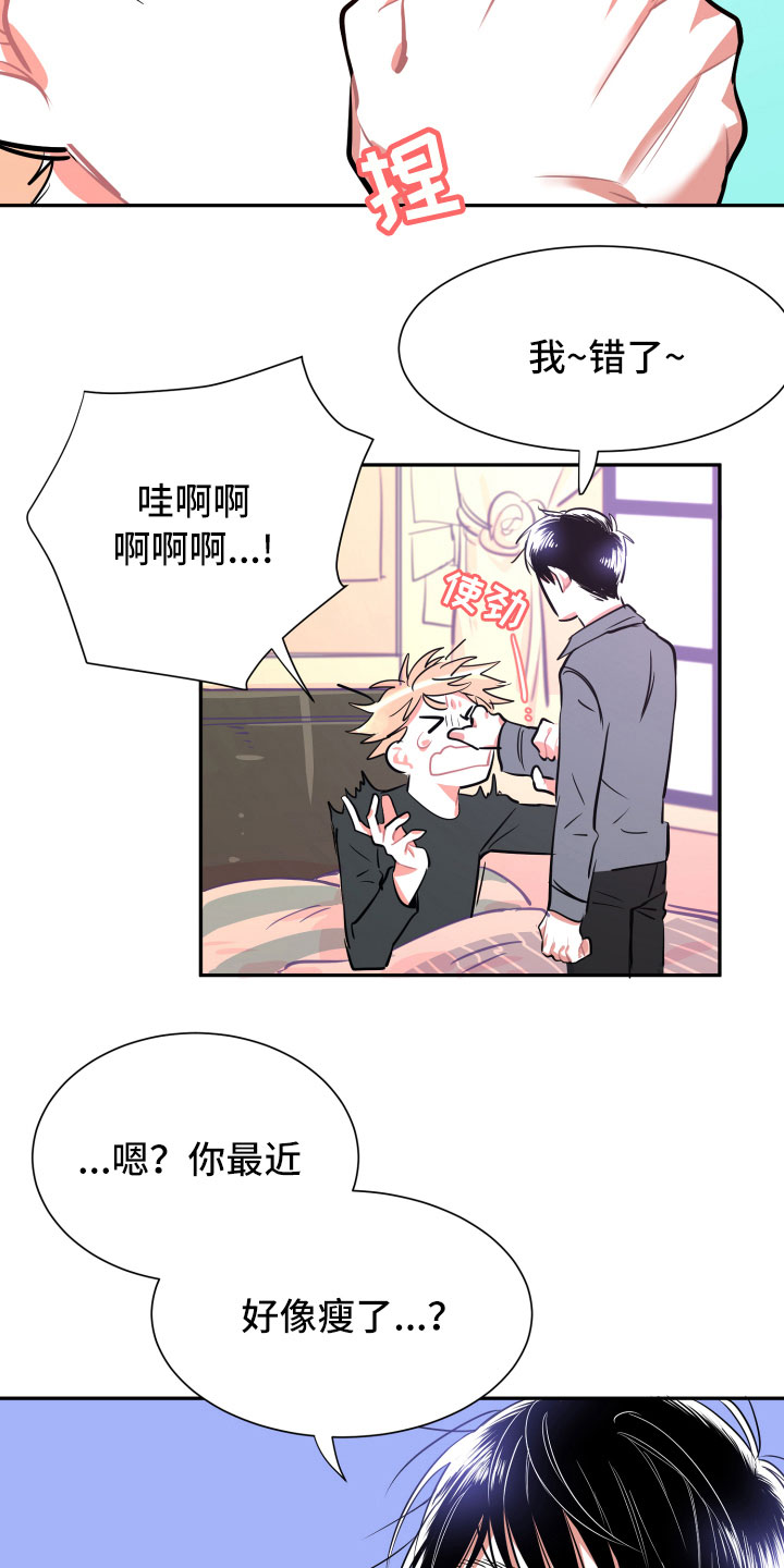 与你永眠漫画,第12章：心乱3图