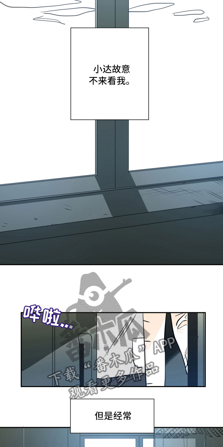 与你永眠漫画,第27章：不安3图