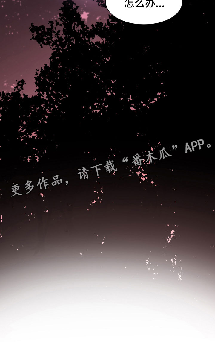 与你永眠漫画,第14章：远行3图
