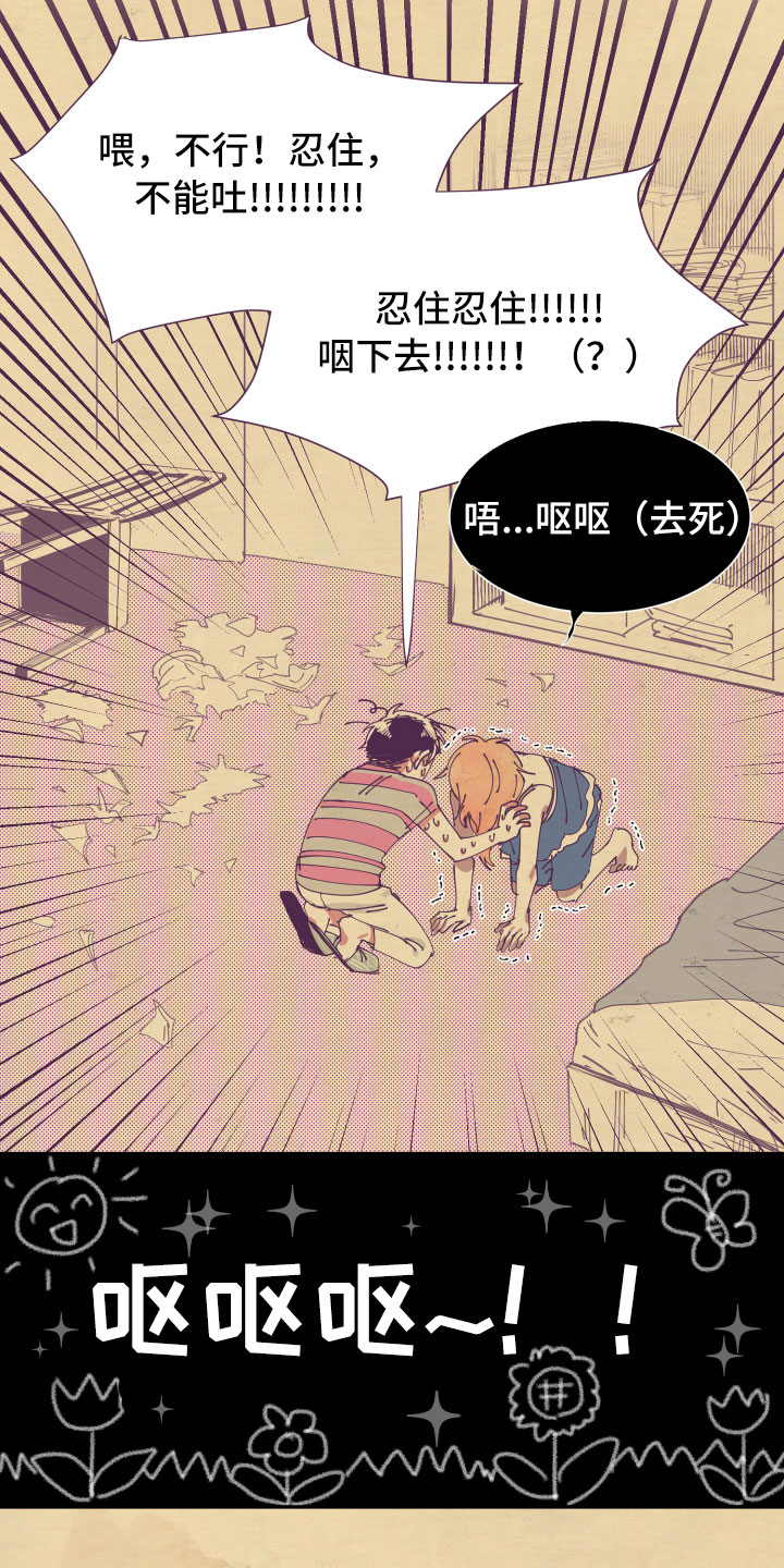 与你永眠漫画,第6章：谎话1图