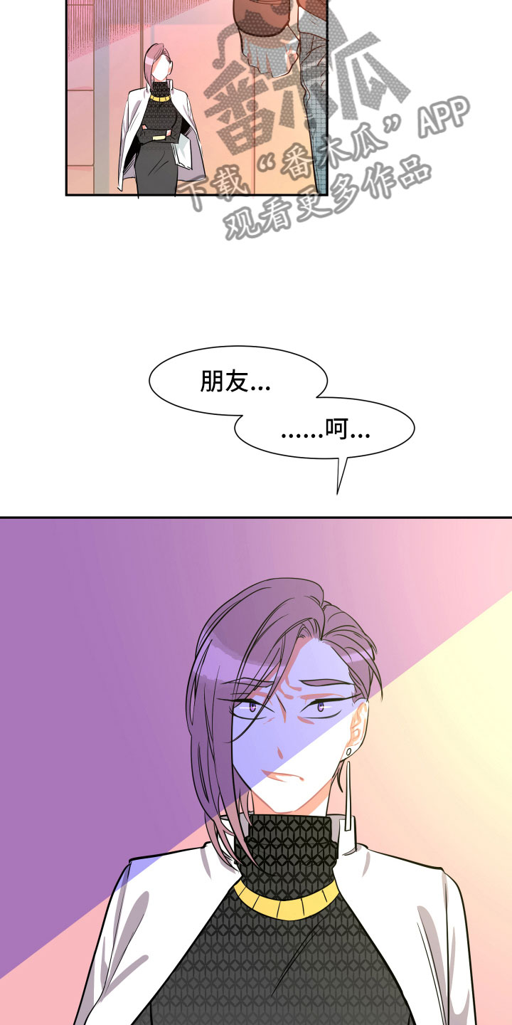 与你永眠漫画,第8章：朋友4图