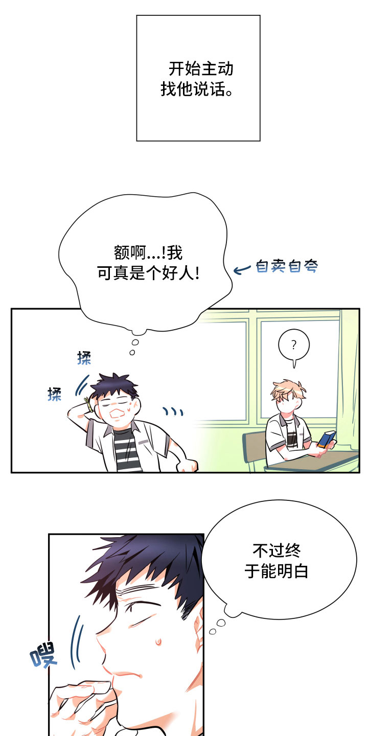 与你永眠漫画,第21章：空壳1图
