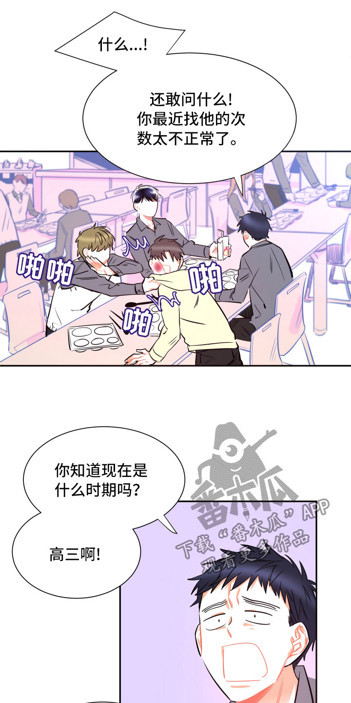 与你永眠漫画,第13章：消瘦4图
