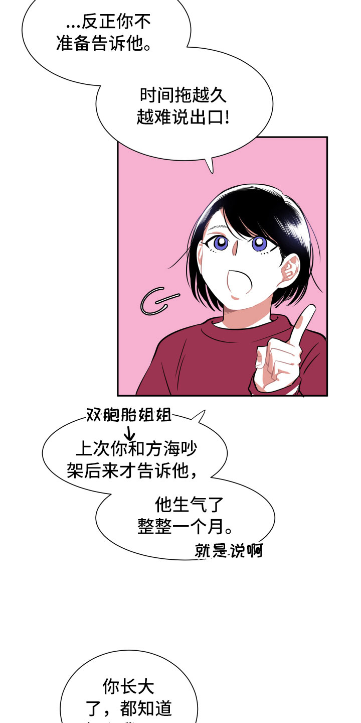 与你永眠漫画,第8章：朋友4图