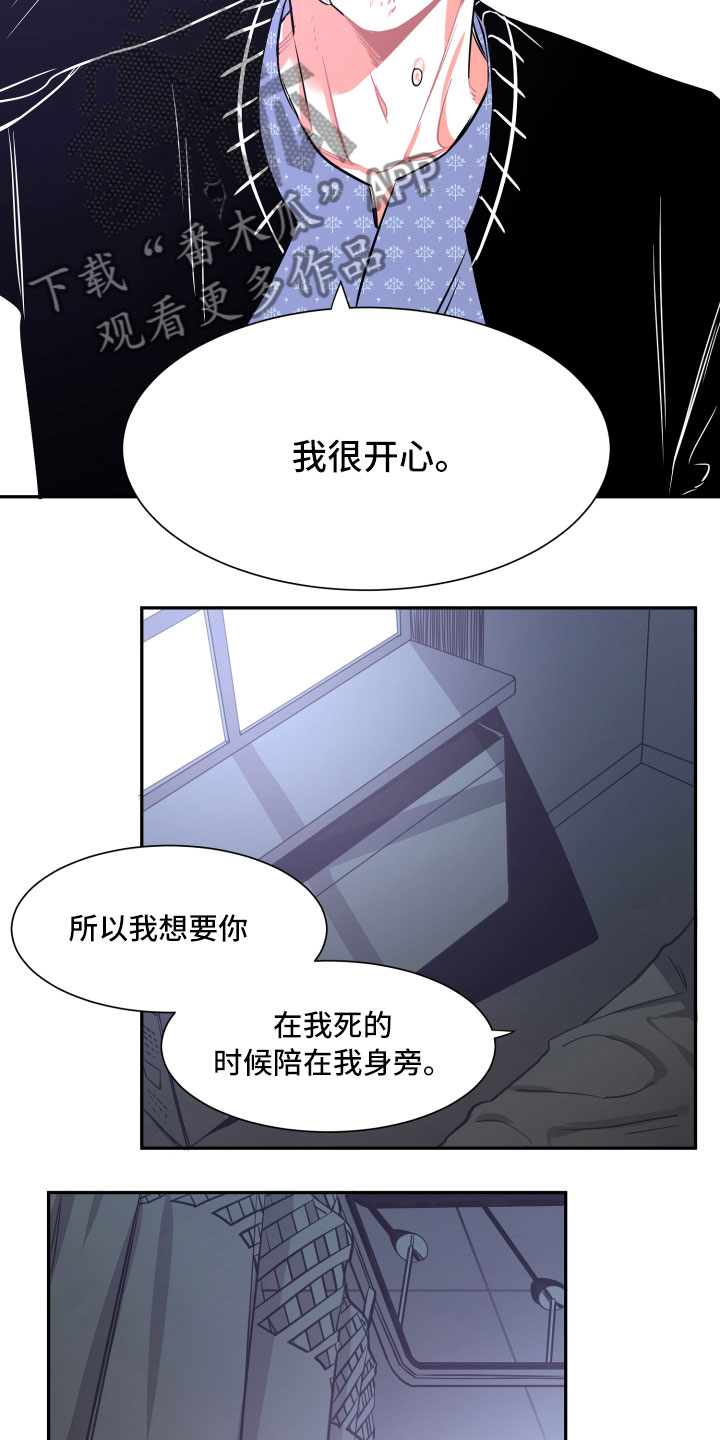 与你永眠漫画,第29章：自私4图