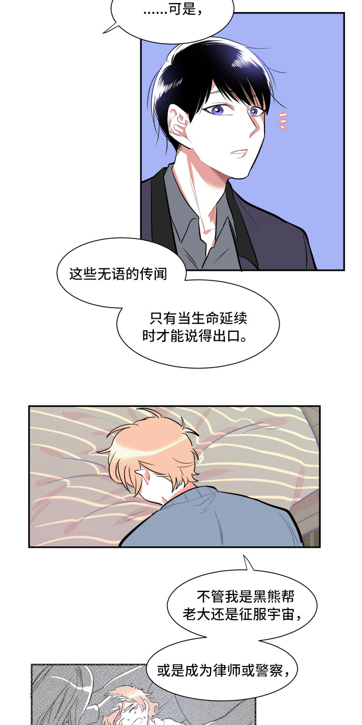 与你永眠漫画,第3章：愿望2图