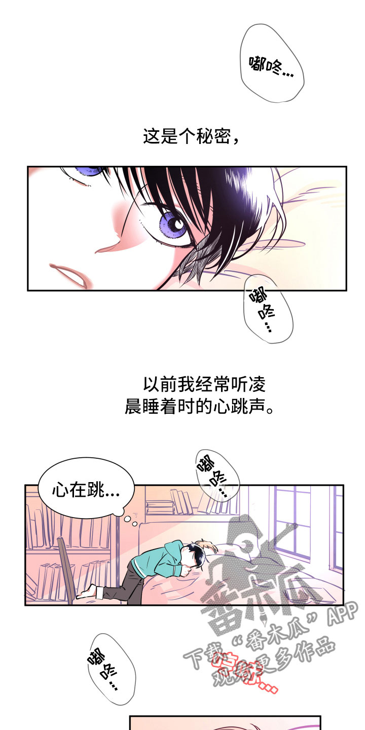 与你永眠漫画,第11章：短信1图