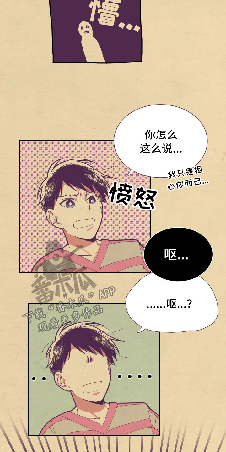 与你永眠漫画,第6章：谎话5图