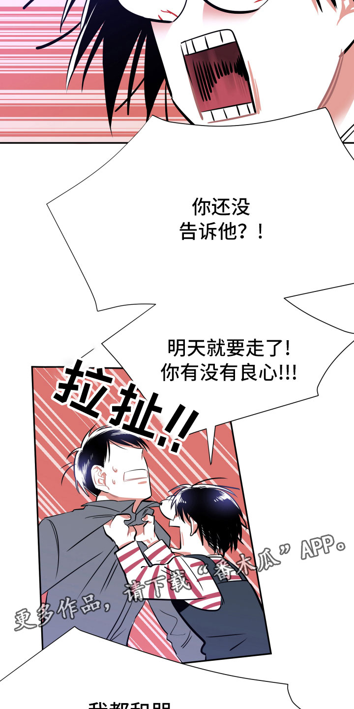 与你永眠漫画,第15章：告别2图