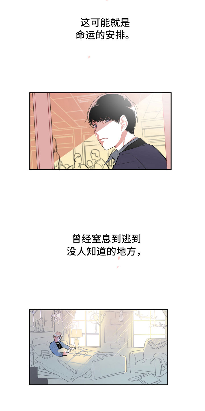 与你永眠漫画,第1章：传闻1图