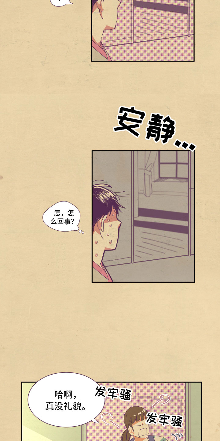 与你永眠漫画,第5章：怜惜5图