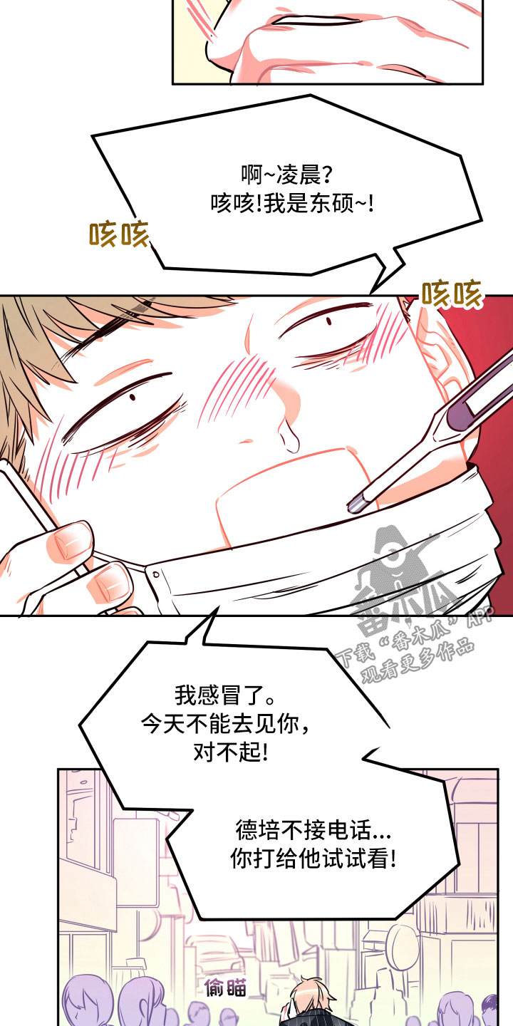 与你永眠漫画,第24章：倒霉4图
