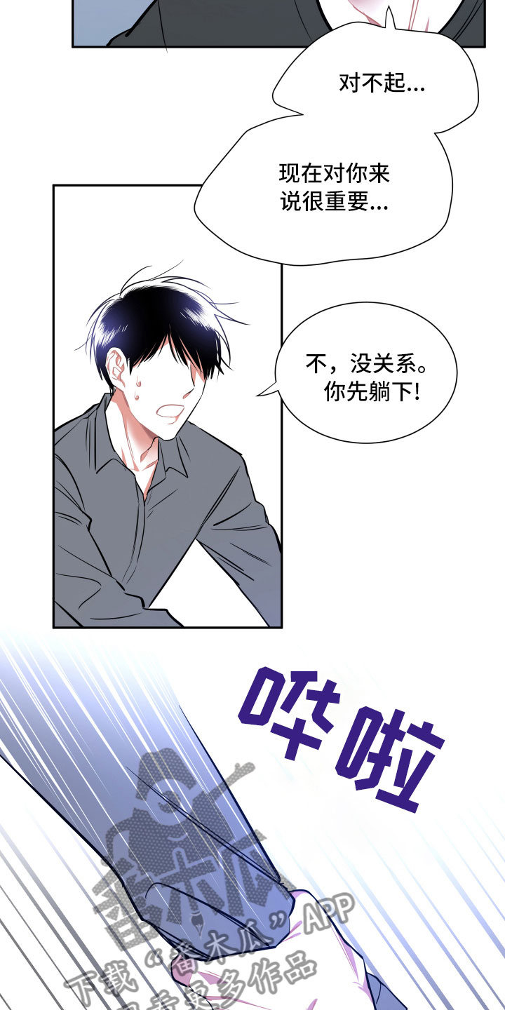 与你永眠漫画,第14章：远行5图