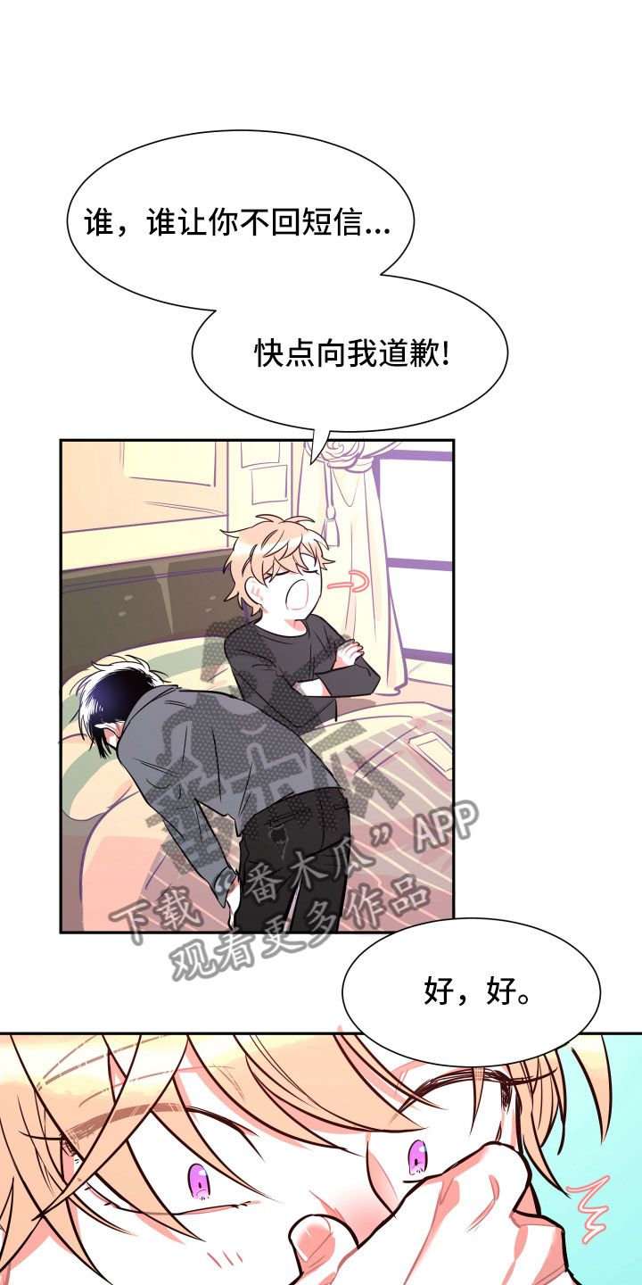 与你永眠漫画,第12章：心乱2图