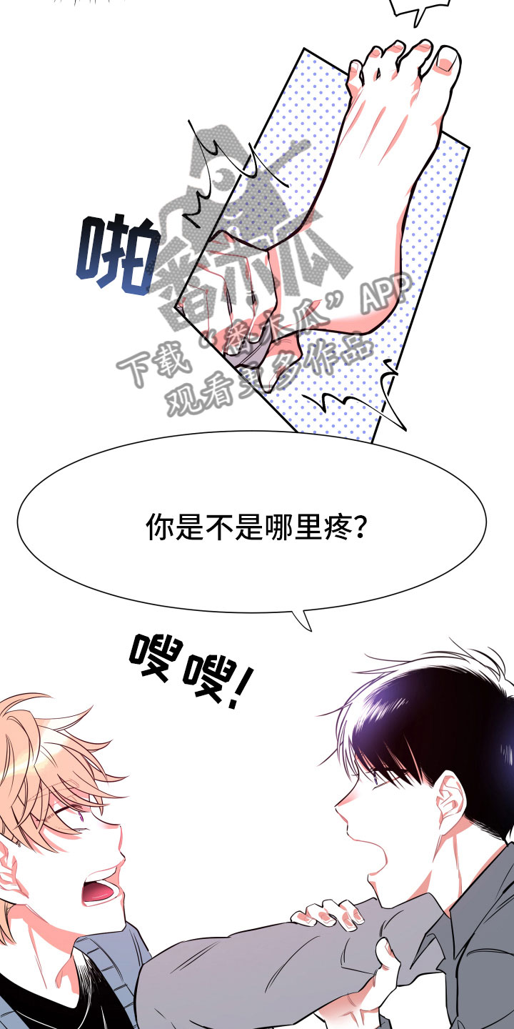 与你永眠漫画,第11章：短信1图