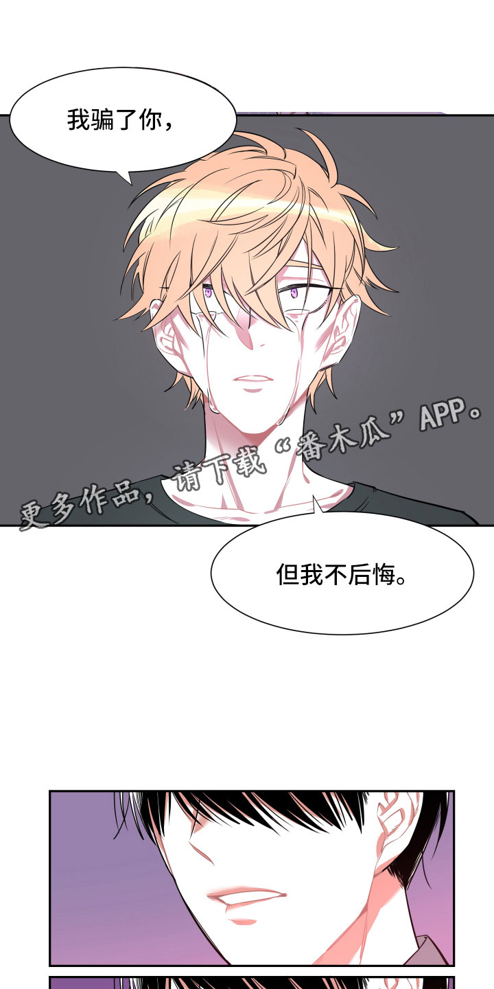 与你永眠漫画,第18章：离别1图