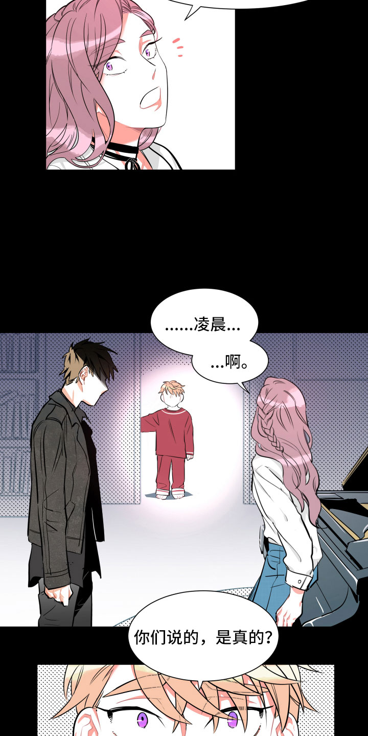 与你永眠漫画,第9章：假象4图