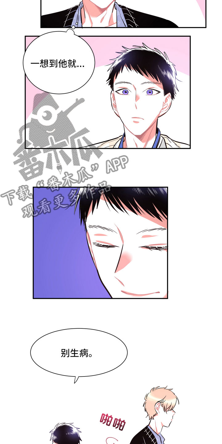 与你永眠漫画,第27章：不安5图