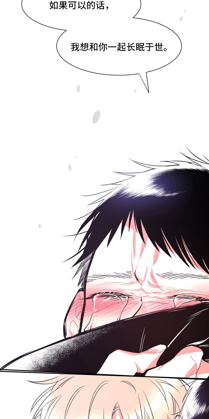 与你永眠漫画,第34章：负责（完结）4图