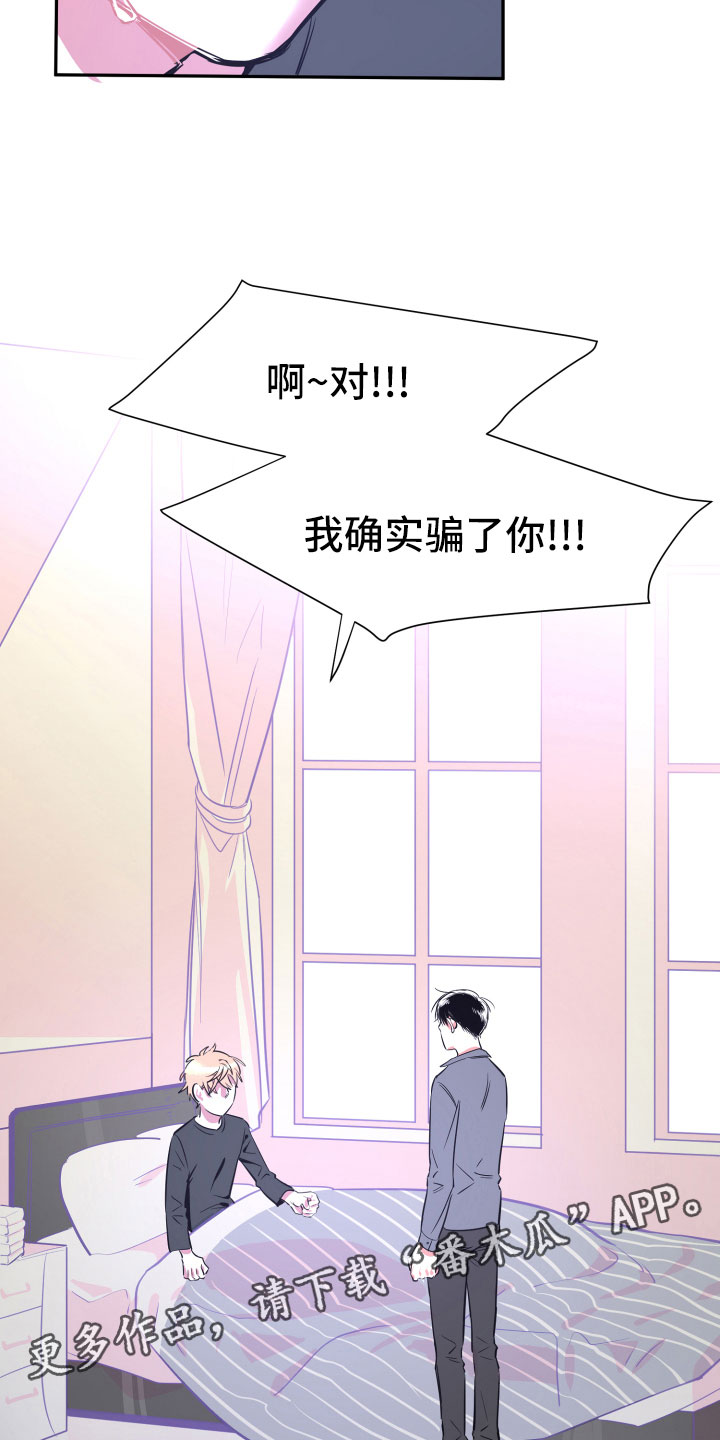 与你永眠漫画,第16章：谎言2图