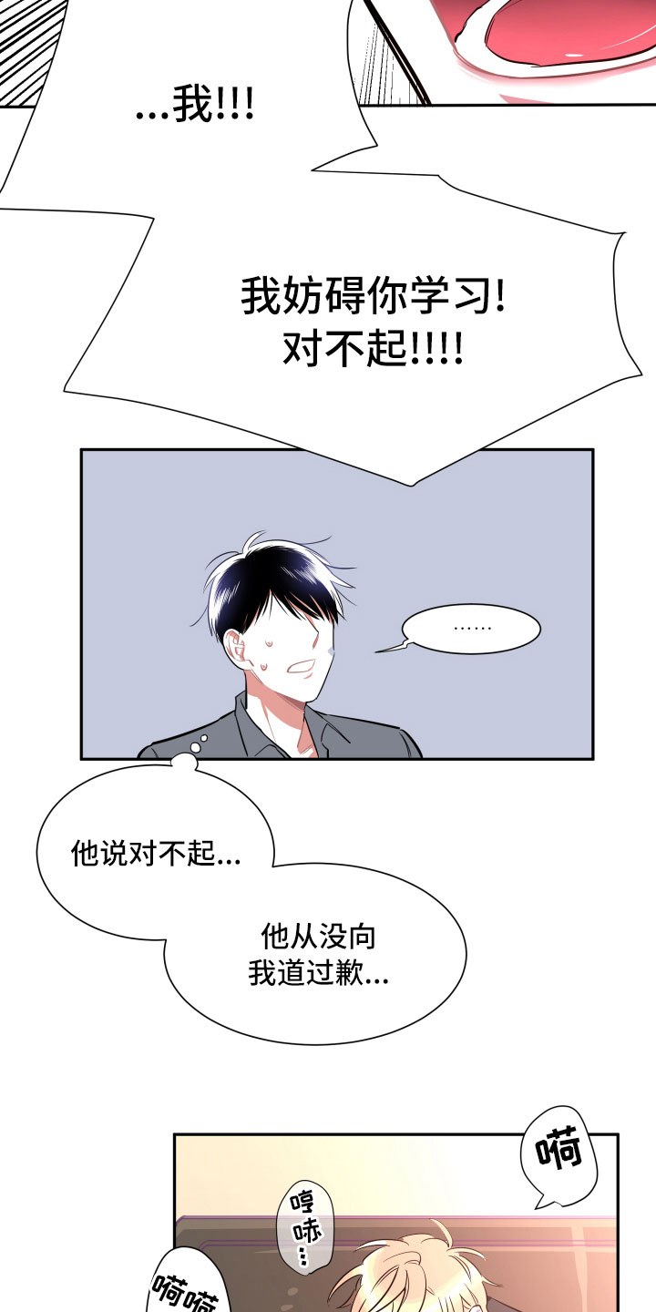 与你永眠漫画,第14章：远行2图