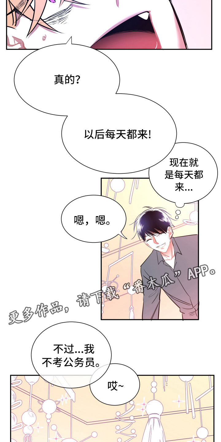 与你永眠漫画,第14章：远行3图