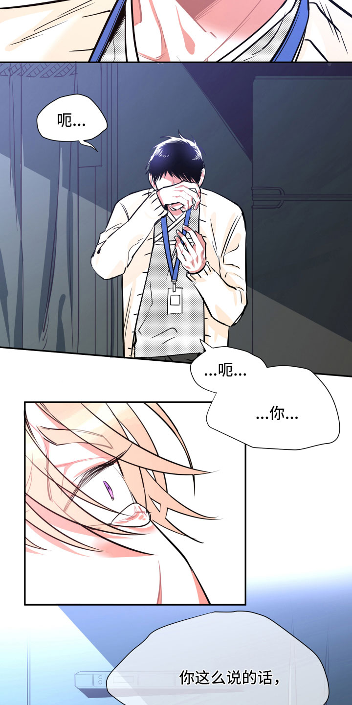 与你永眠漫画,第33章：真心5图