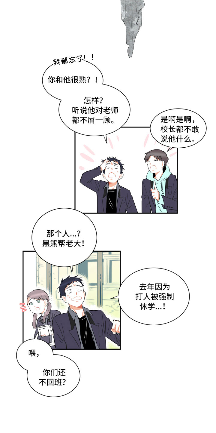 与你永眠漫画,第1章：传闻3图
