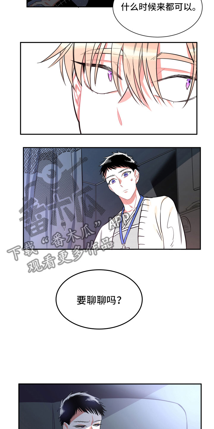 与你永眠漫画,第28章：聊聊1图