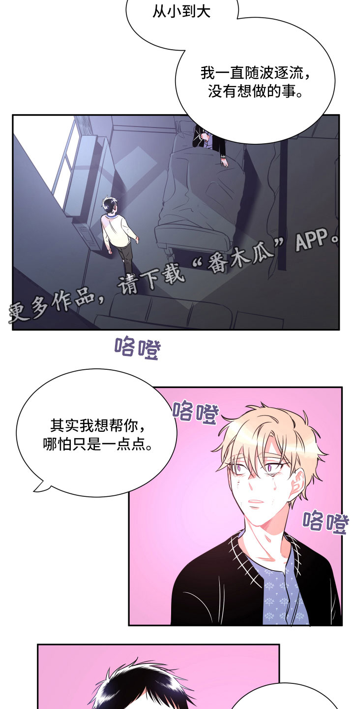 与你永眠漫画,第29章：自私3图