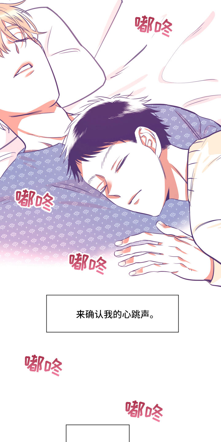 与你永眠漫画,第27章：不安5图