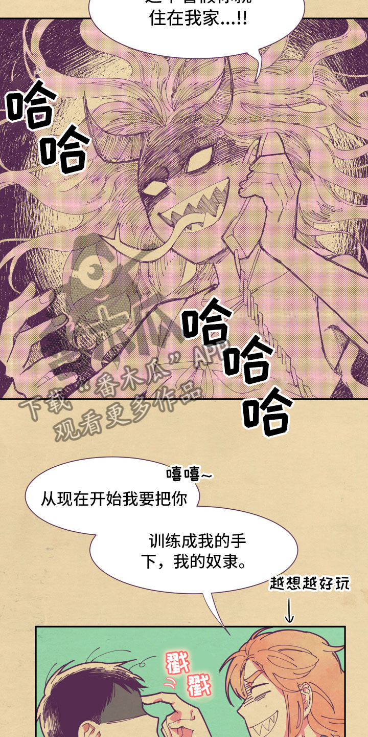 与你永眠漫画,第7章：约定1图