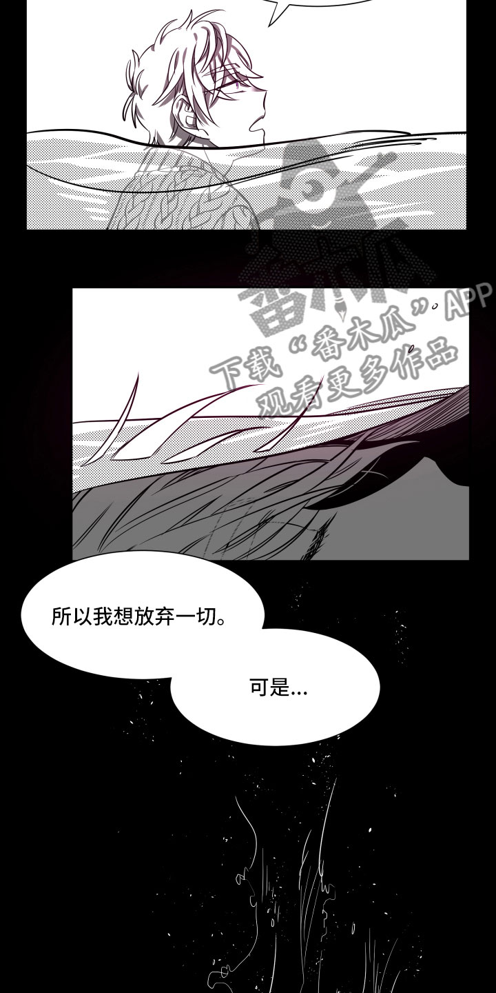 与你永眠漫画,第29章：自私4图