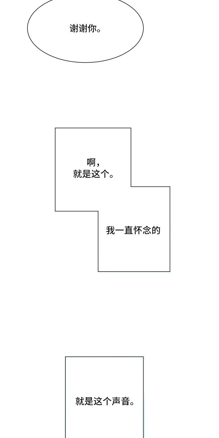 与你永眠漫画,第29章：自私1图