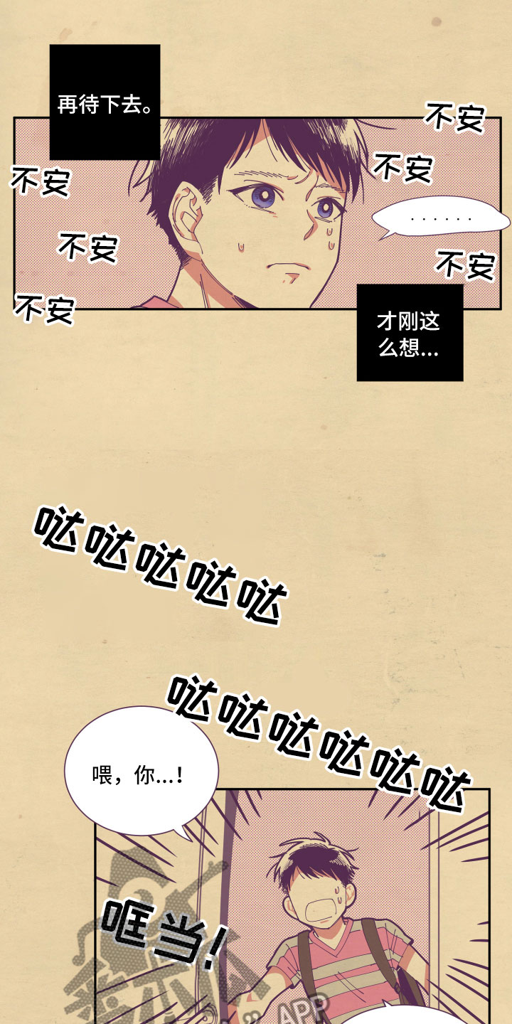 与你永眠漫画,第6章：谎话2图