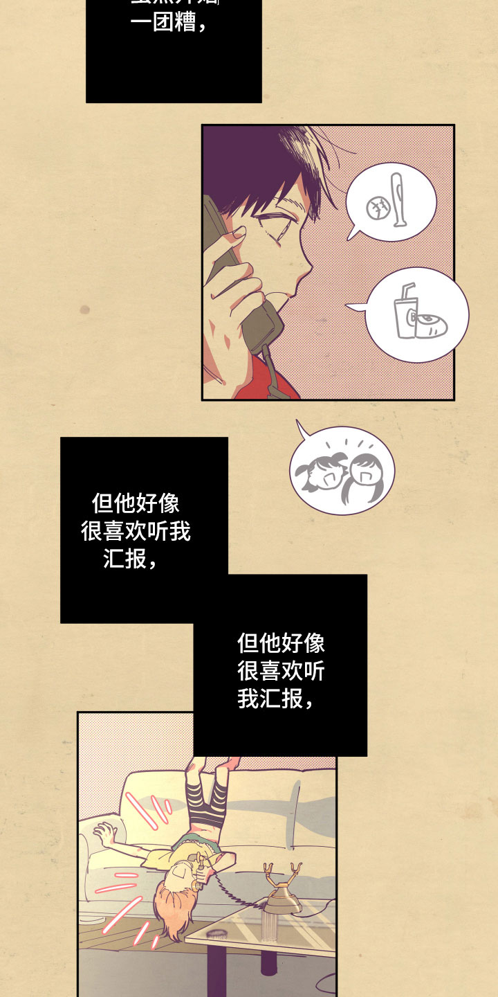 与你永眠漫画,第7章：约定1图