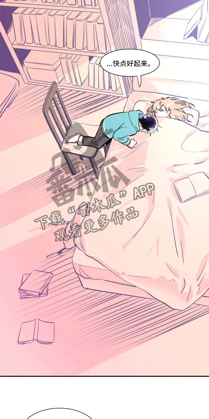 与你永眠漫画,第11章：短信3图