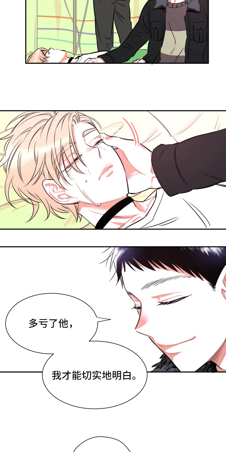 与你永眠漫画,第26章：体检3图