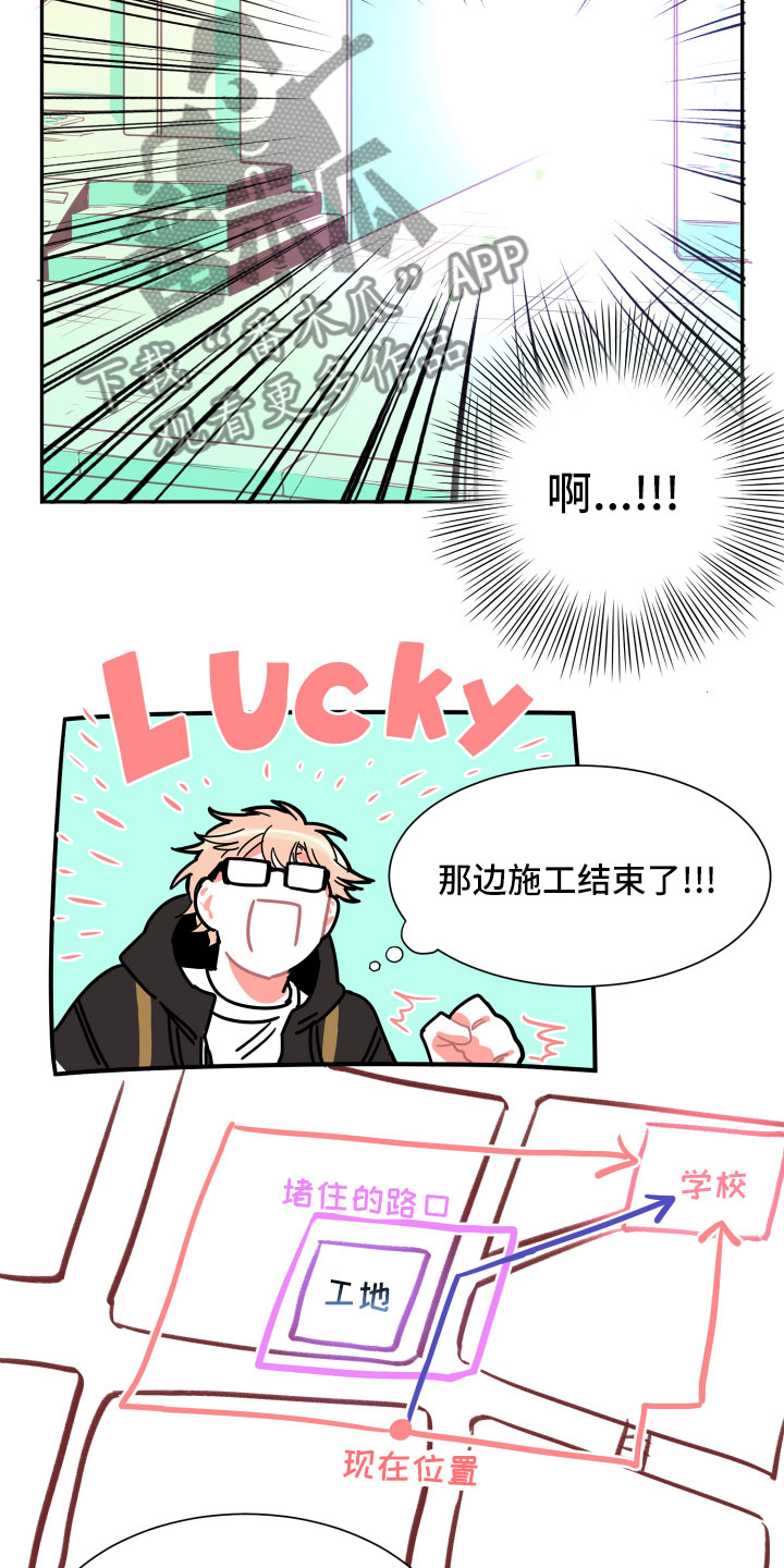 与你永眠漫画,第24章：倒霉3图