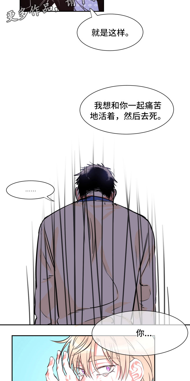 与你永眠漫画,第33章：真心3图