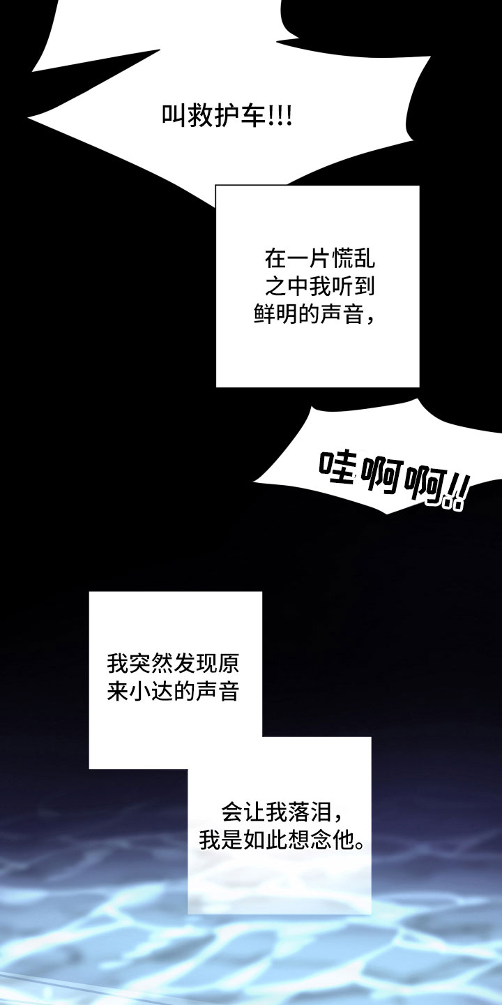与你永眠漫画,第25章：重逢5图