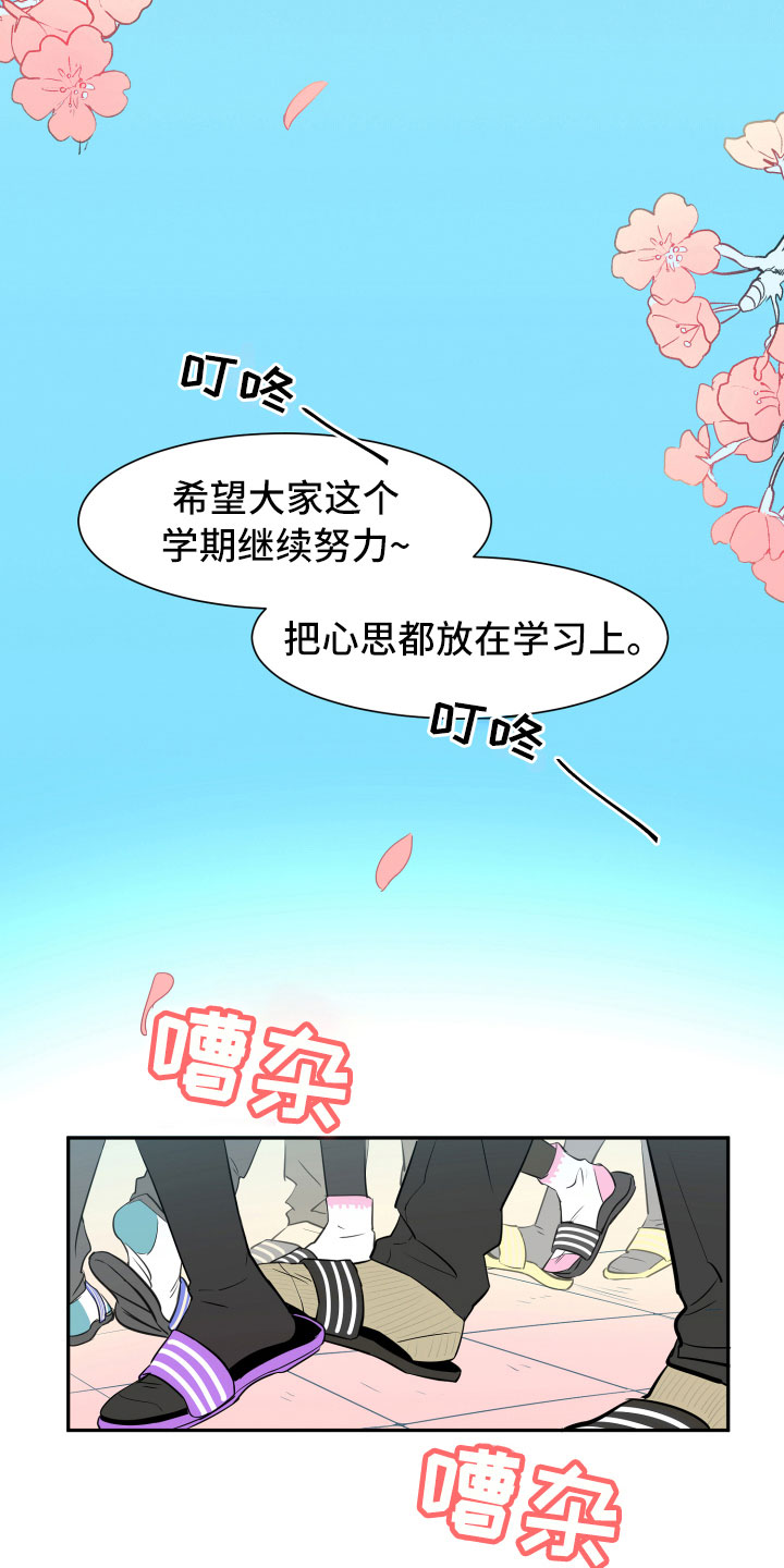 与你永眠漫画,第1章：传闻4图