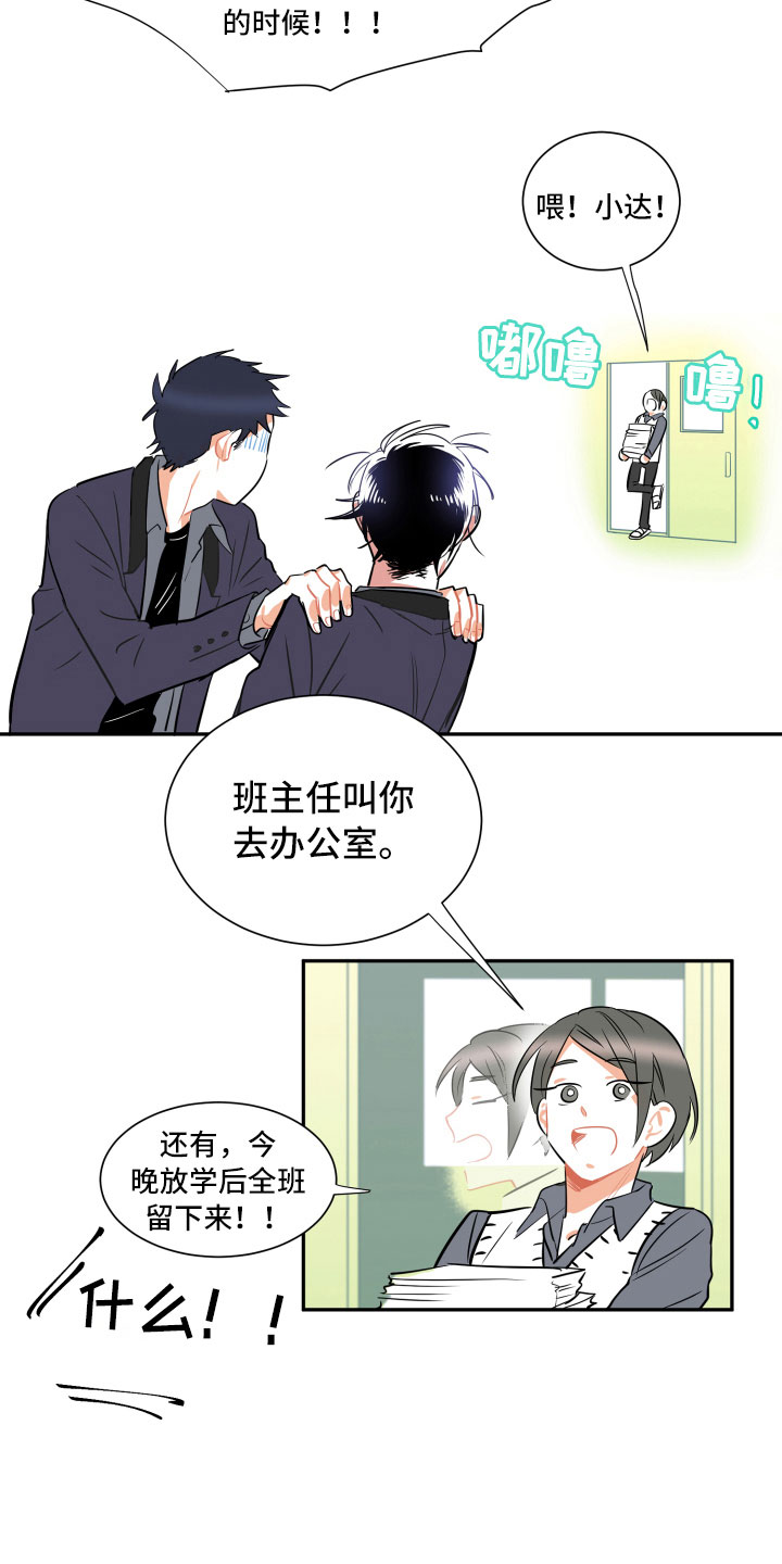 与你永眠漫画,第1章：传闻3图