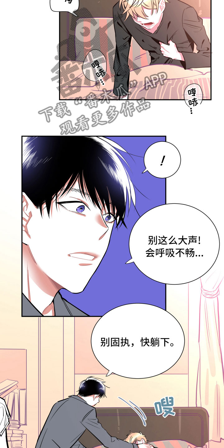 与你永眠漫画,第14章：远行3图