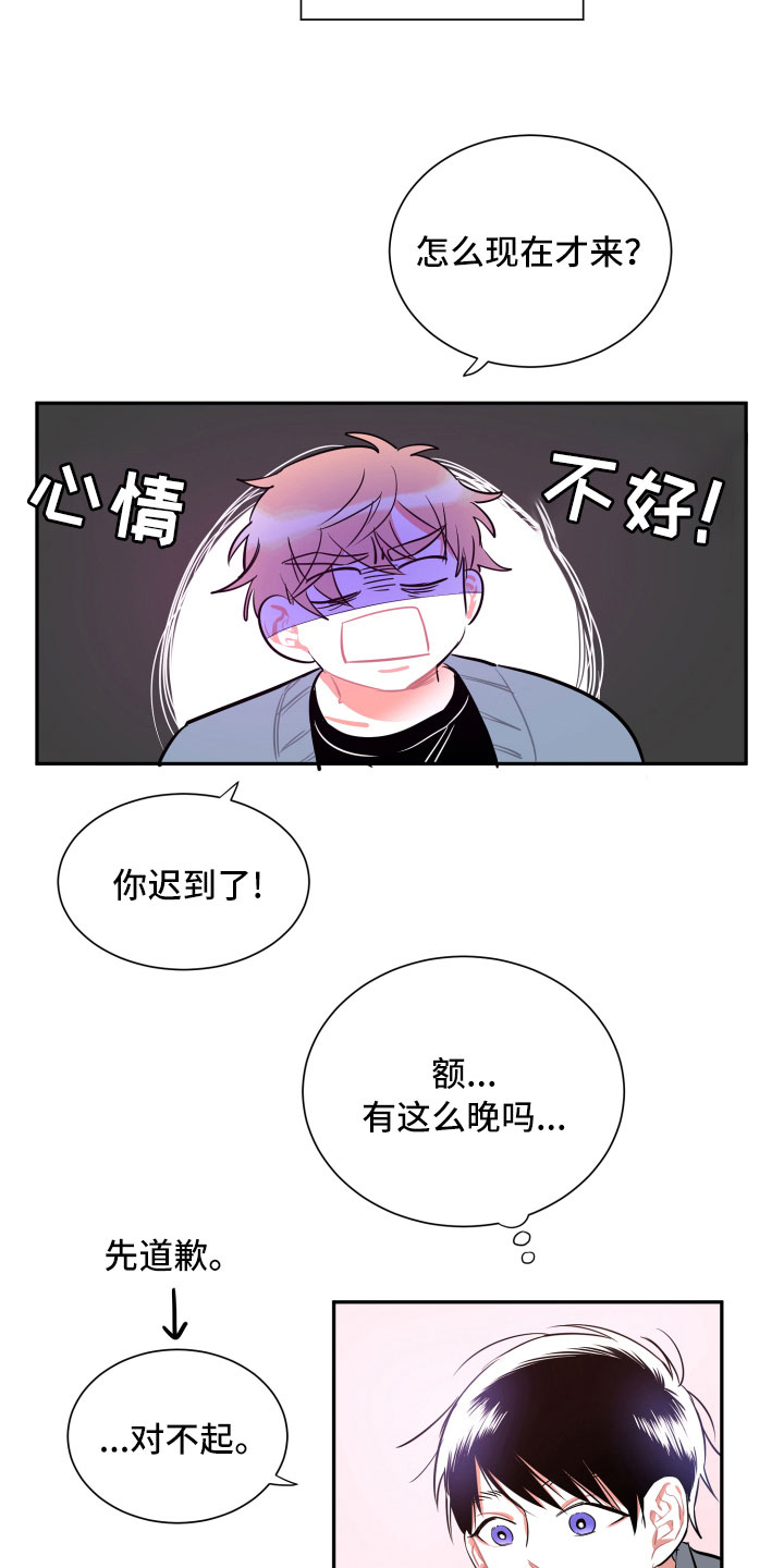 与你永眠漫画,第11章：短信3图
